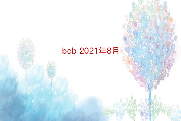 bob 2021年8月